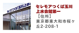 セレモアつくば会館