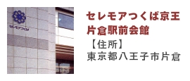 セレモアつくば会館