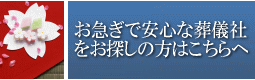 お急ぎの方ははこちらへ