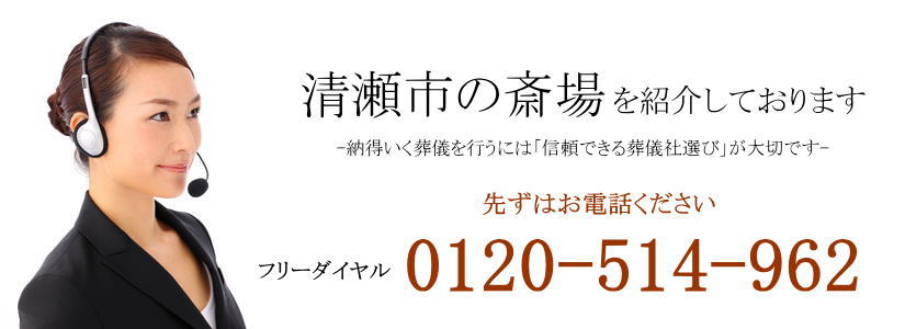 清瀬市の斎場